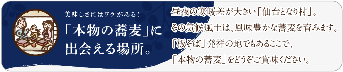 北村山、「本物」のそばに出会える場所。