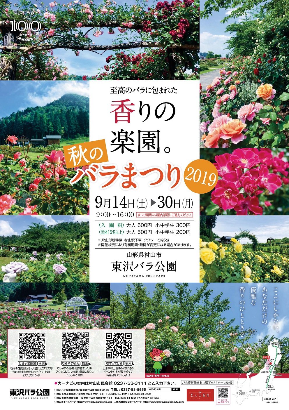 仙台となり村