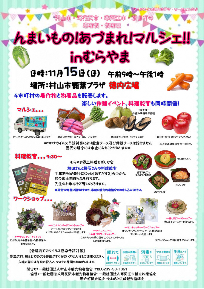 仙台となり村