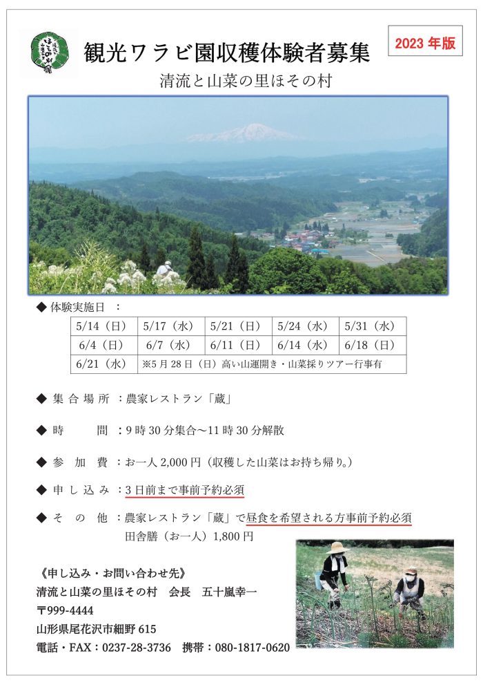 仙台となり村