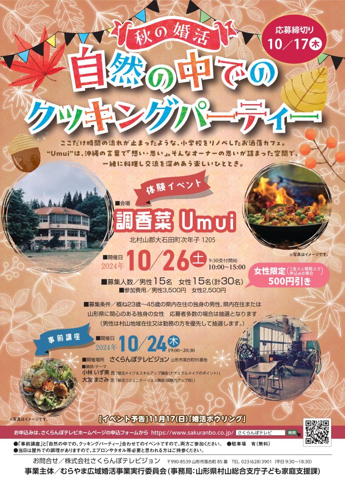 仙台となり村