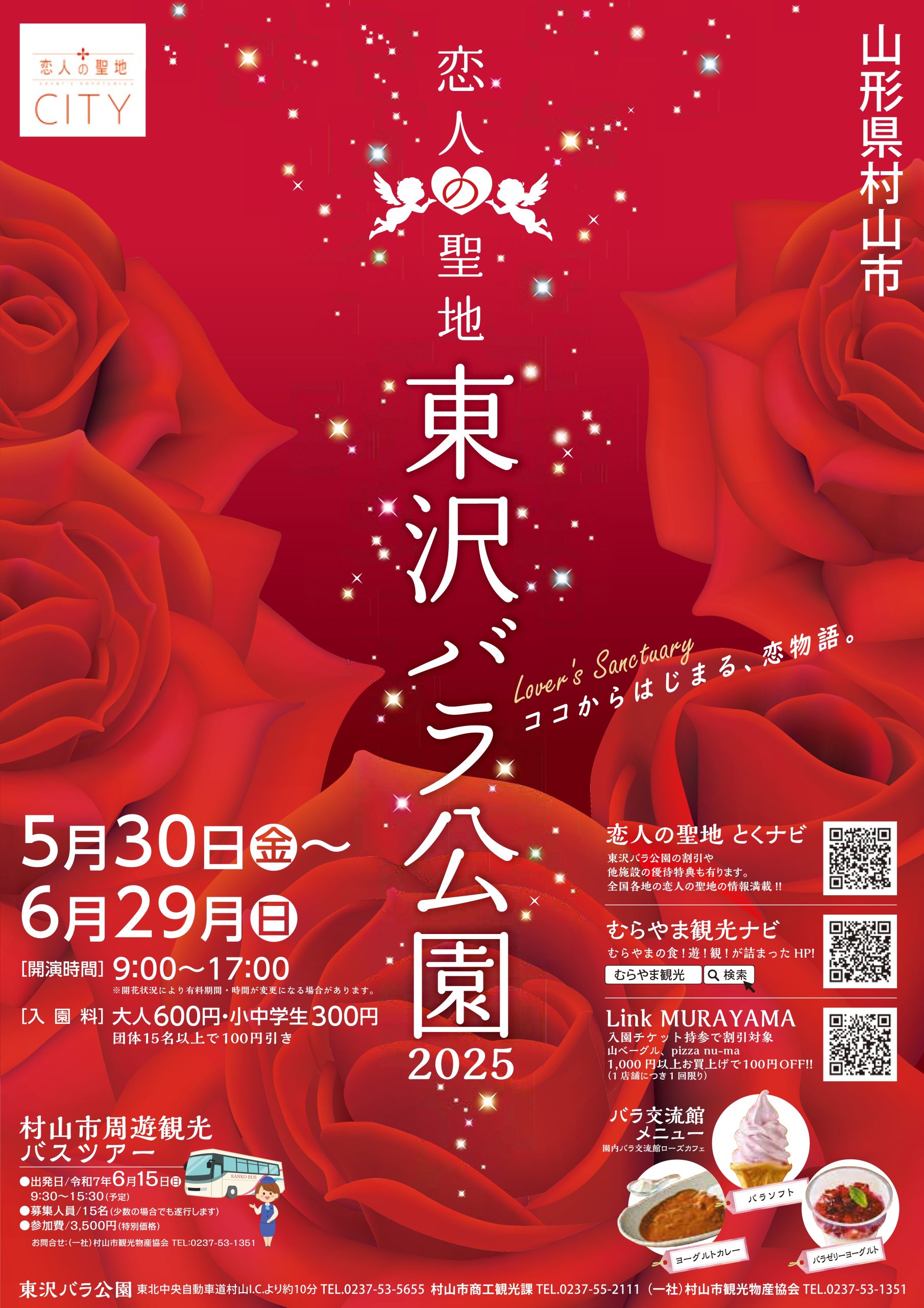 仙台となり村