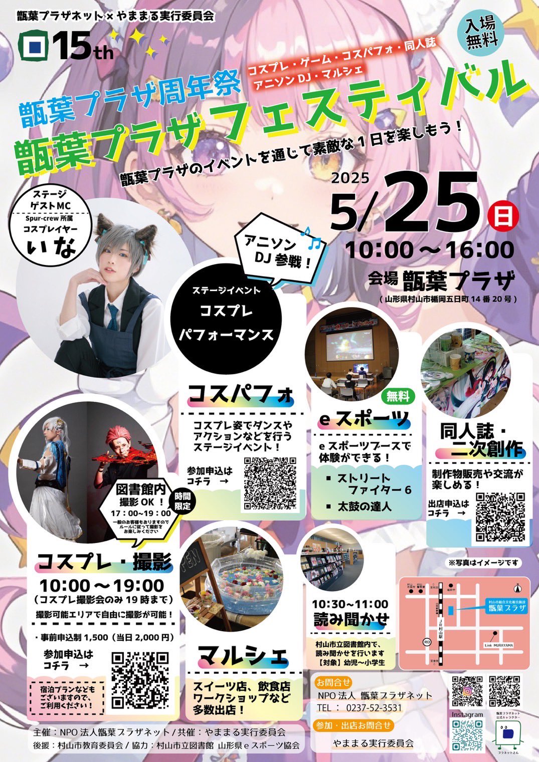 仙台となり村