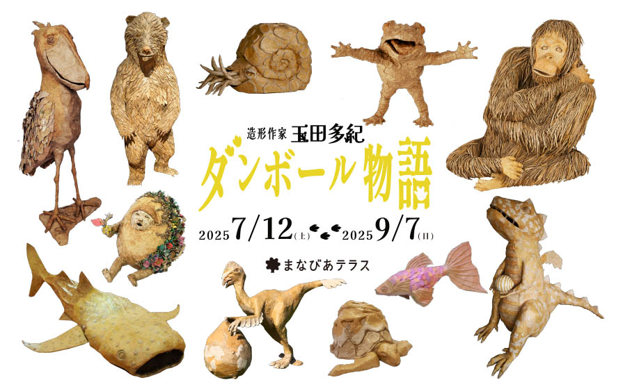 仙台となり村