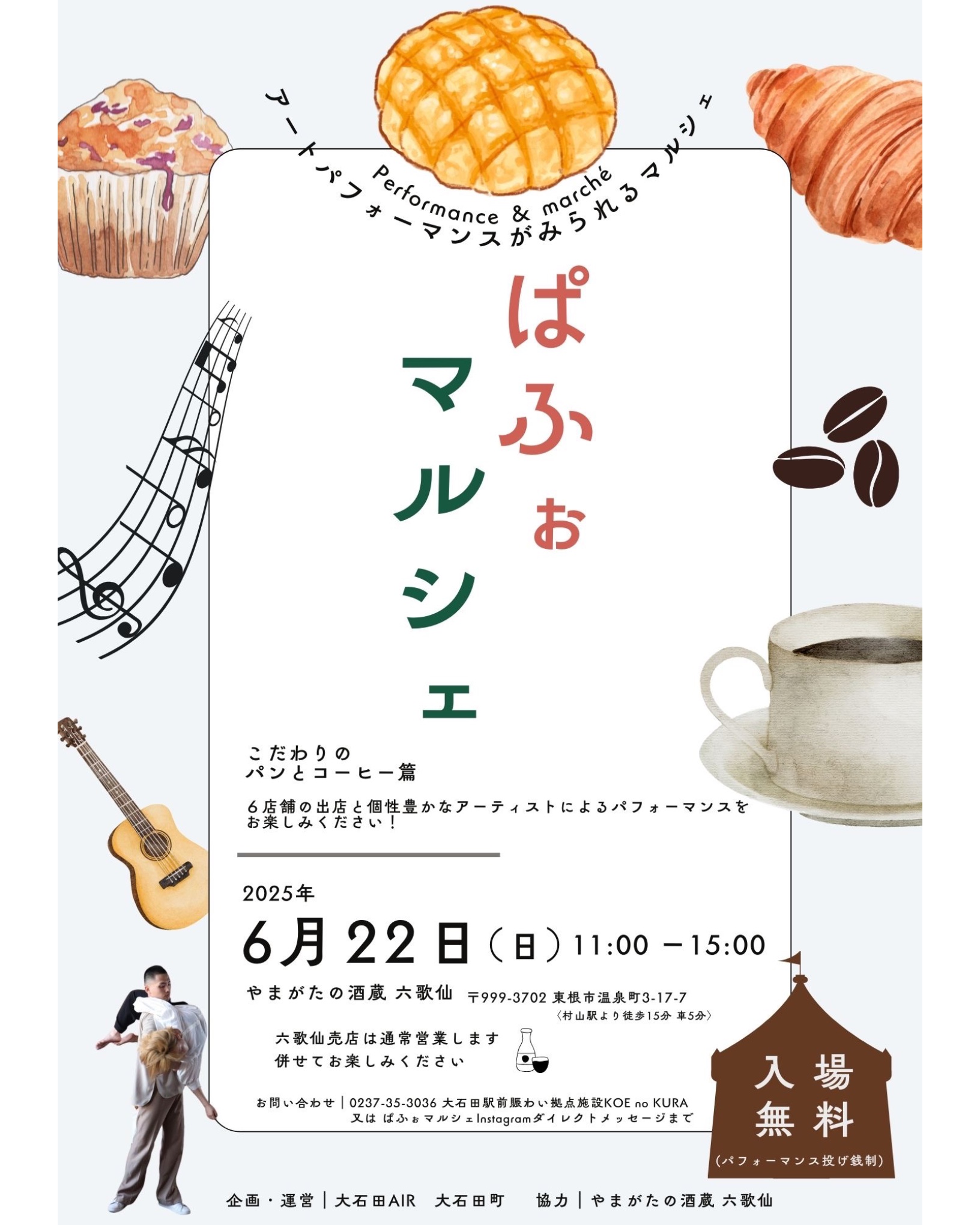 仙台となり村