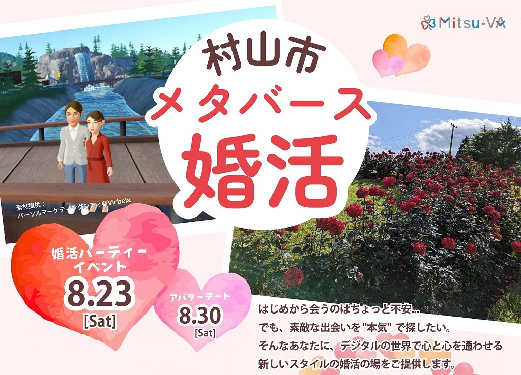 仙台となり村
