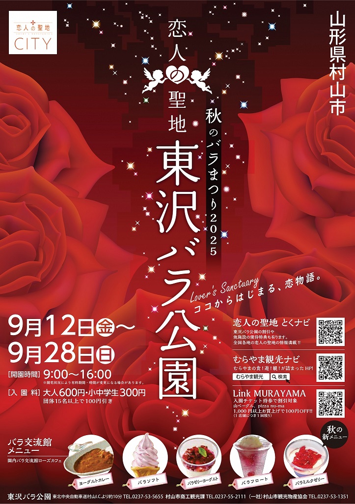 仙台となり村