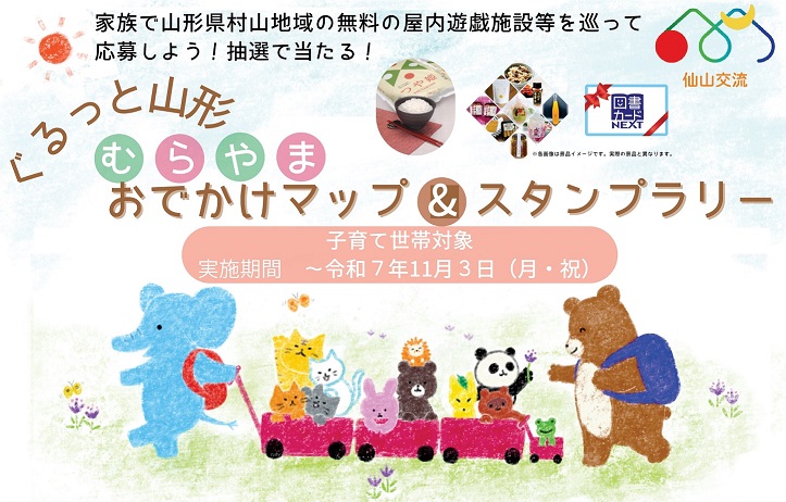 仙台となり村