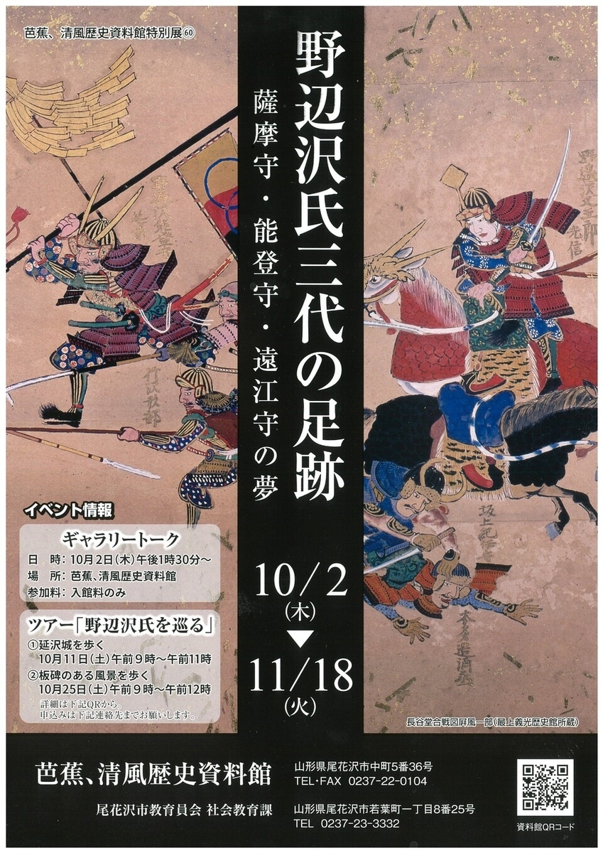 仙台となり村