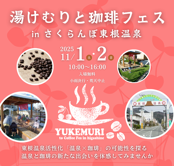 仙台となり村