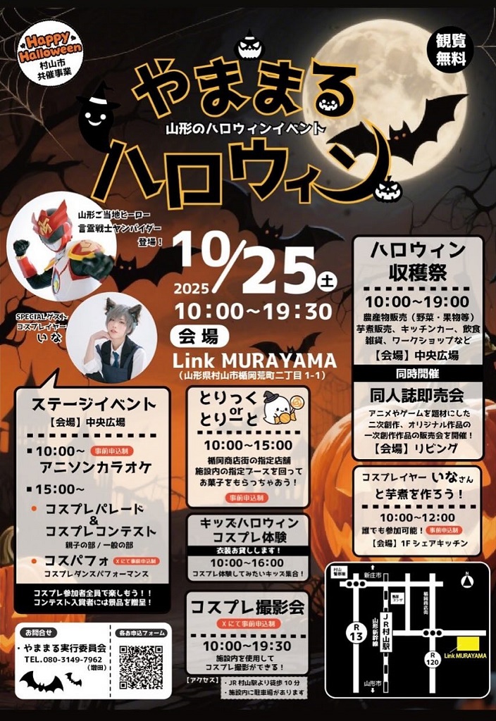 仙台となり村