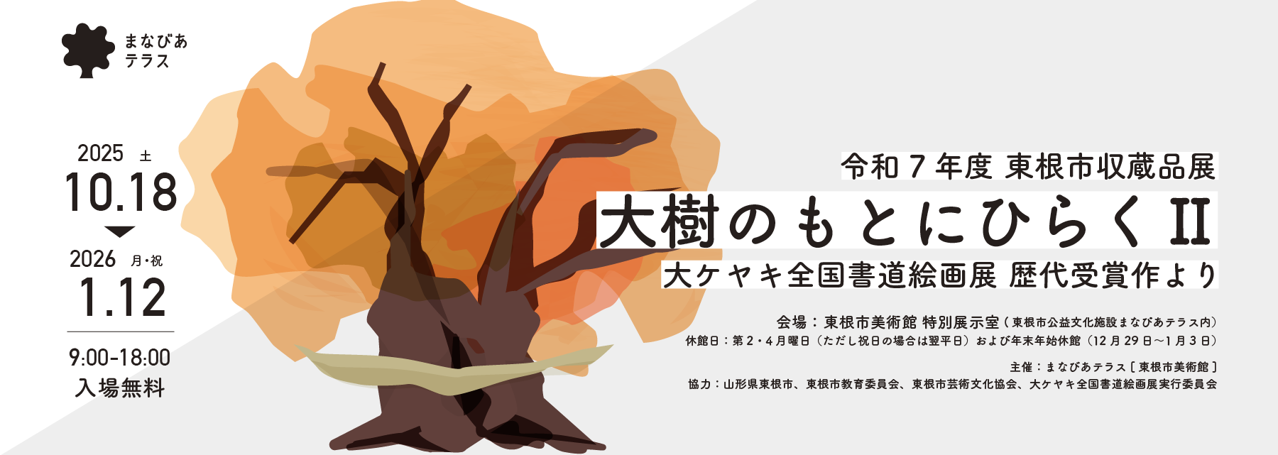 仙台となり村