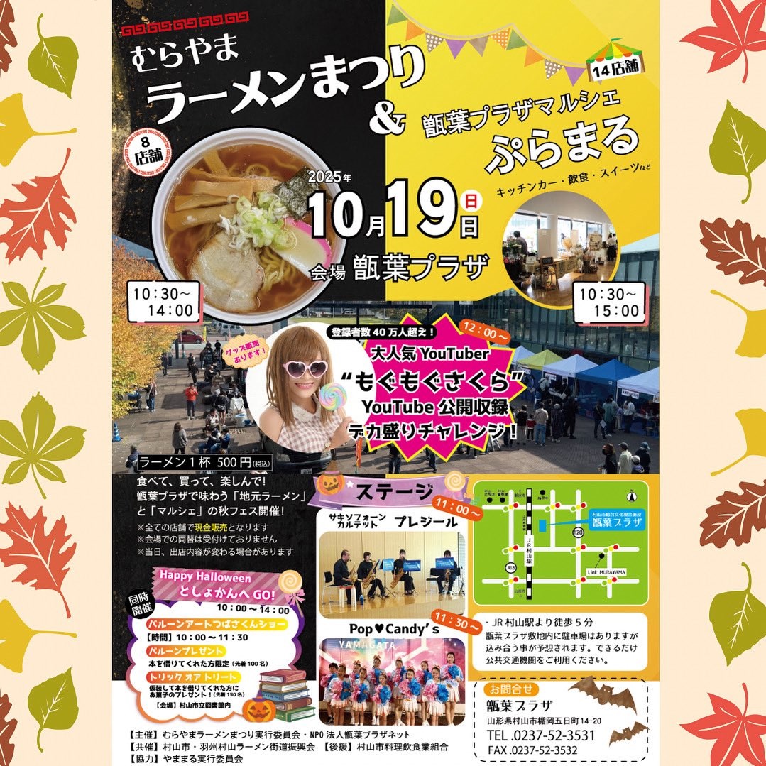 仙台となり村