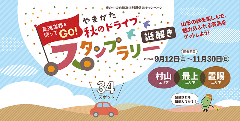 仙台となり村
