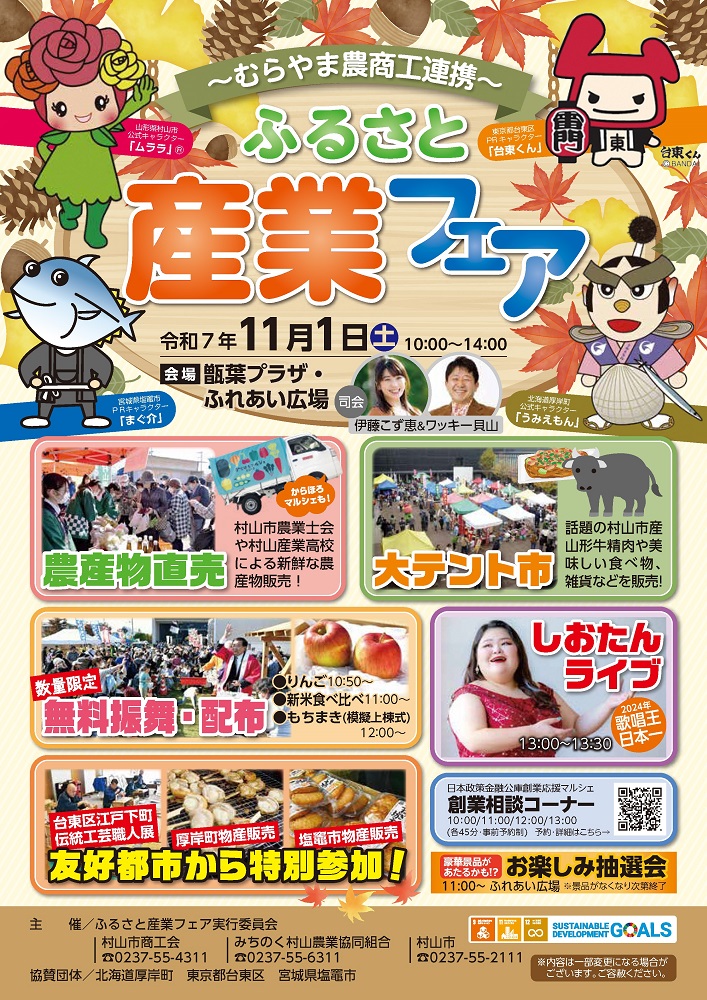 仙台となり村