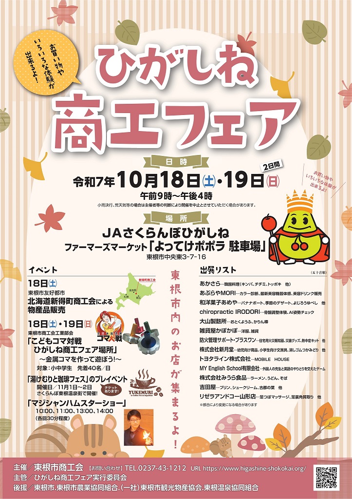 仙台となり村