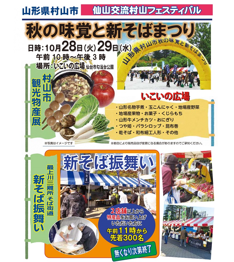 仙台となり村